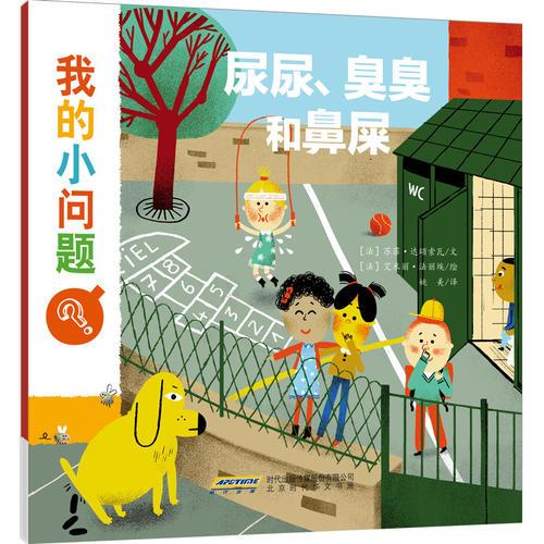 我的小問題系列：尿尿、臭臭和鼻屎