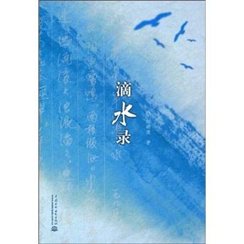 滴水錄