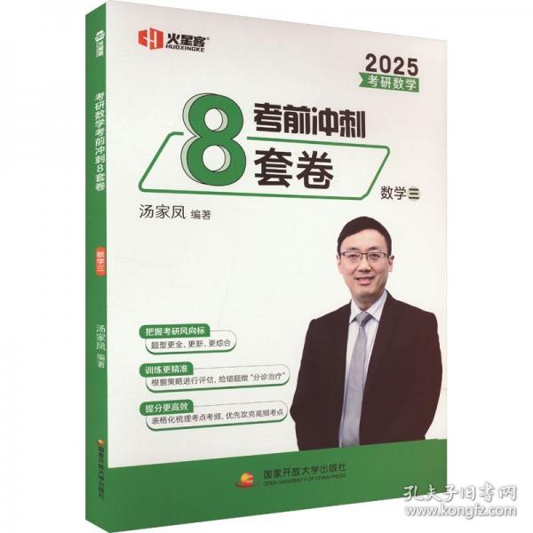 2025考研數(shù)學考前沖刺8套卷.數(shù)學三 25考研考前預測八套卷數(shù)學沖刺真題卷模擬題