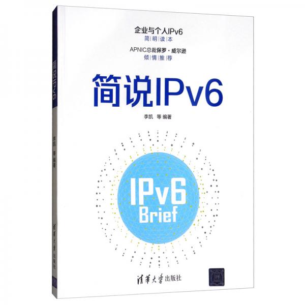 简说IPv6
