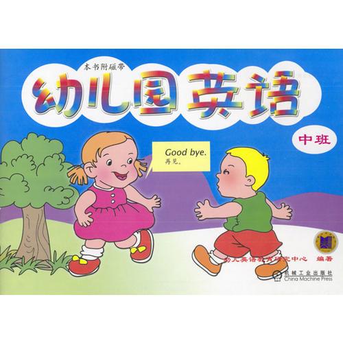 幼儿园英语  中班