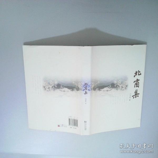 北窗集
