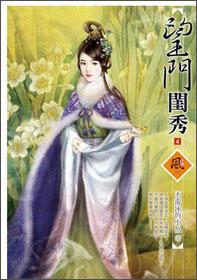 望門閨秀（4）