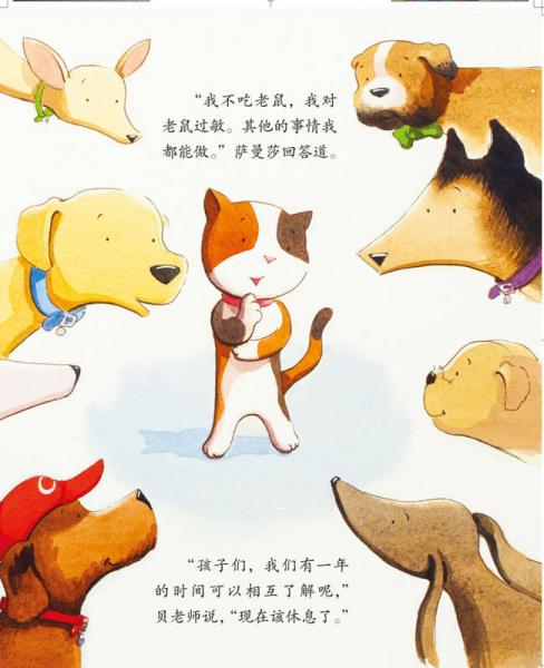 儿童情绪管理与性格培养绘本--班里来了一只猫：学会与人相处的故事