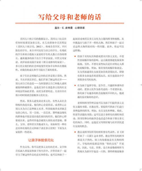 儿童情绪管理与性格培养绘本--班里来了一只猫：学会与人相处的故事