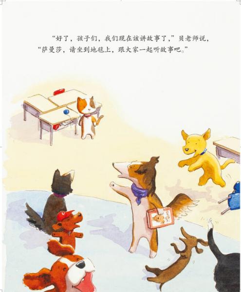 儿童情绪管理与性格培养绘本--班里来了一只猫：学会与人相处的故事