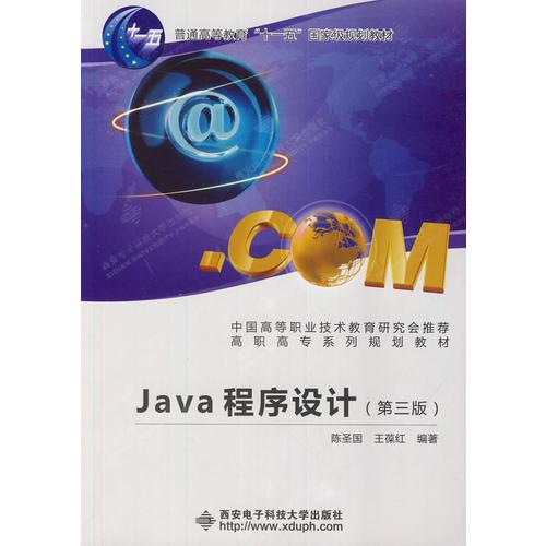 Java程序設(shè)計（第三版）