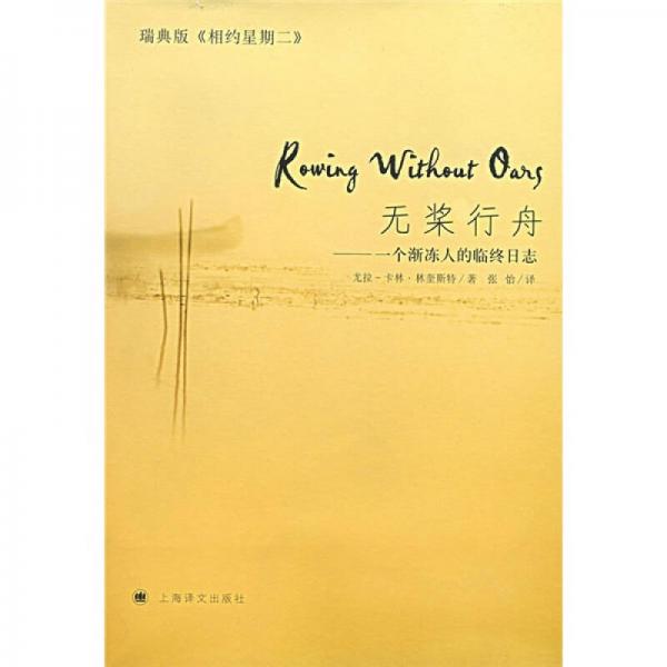 無(wú)槳行舟