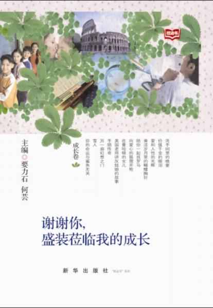 謝謝你，盛裝蒞臨我的成長