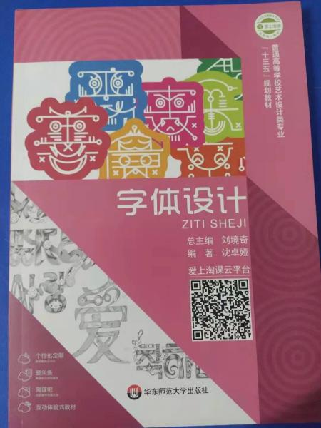 字體設(shè)計(jì) 沈卓婭 華東師范大學(xué)出版社 9787567590946