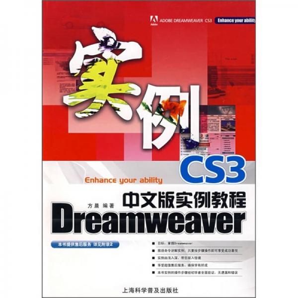 Dreamweaver CS3中文版实例教程