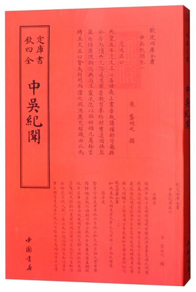 中吳紀(jì)聞