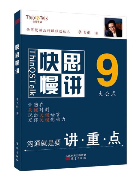 快思慢講