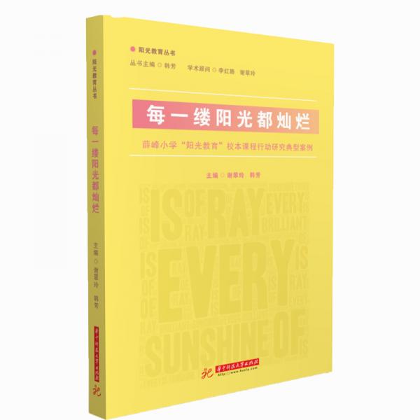 每一縷陽光都燦爛