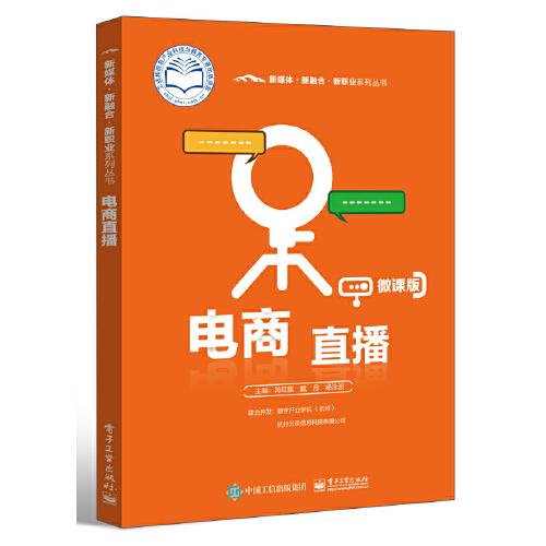 電商直播