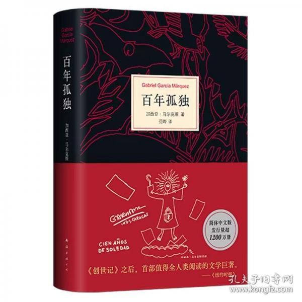 百年孤獨(dú)（2025版）