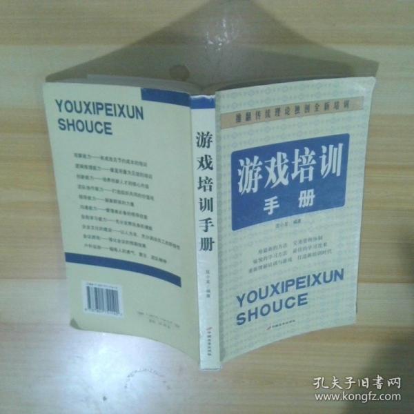 游戲培訓(xùn)手冊