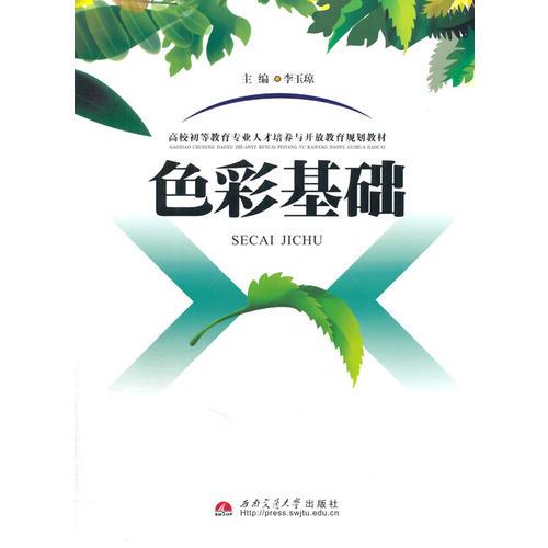 色彩基礎(chǔ)
