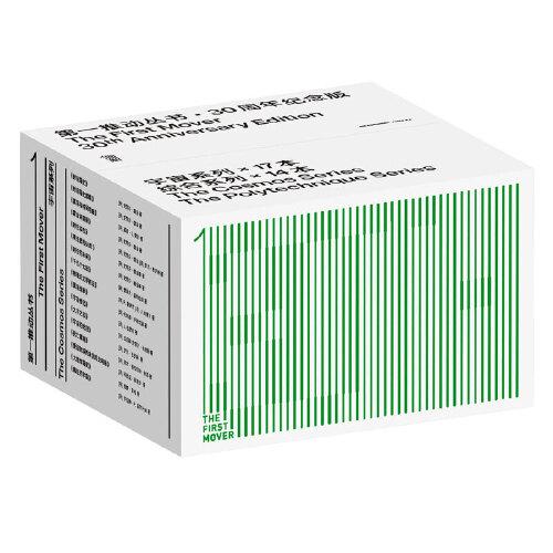 第一推动丛书·30周年纪念版