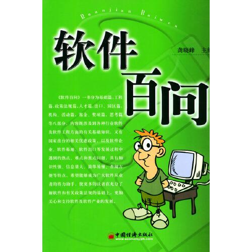 軟件百問(wèn)