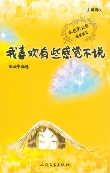 我喜歡有些感覺不說(shuō)