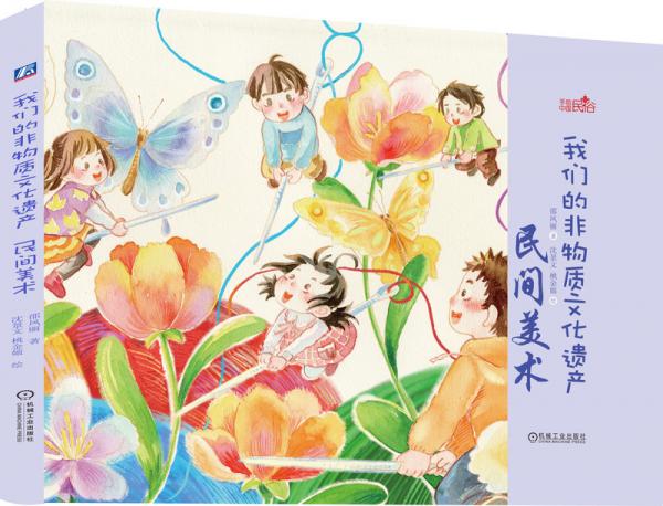 我們的非物質(zhì)文化遺產(chǎn)民間美術(shù)