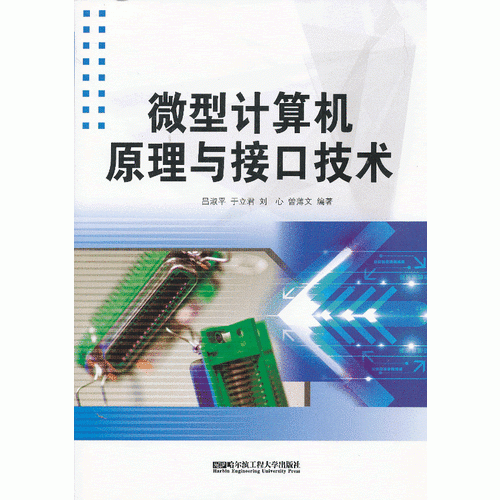 微型計算機原理與接口技術(shù)