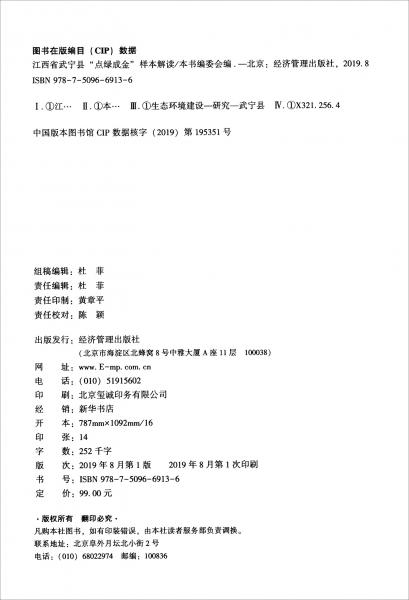 江西省武寧縣“點(diǎn)綠成金”樣本解讀