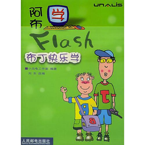 阿布学Flash