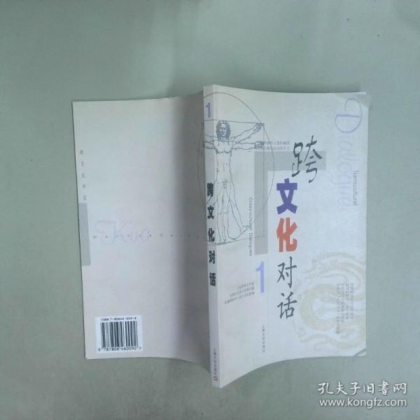 跨文化對(duì)話.一
