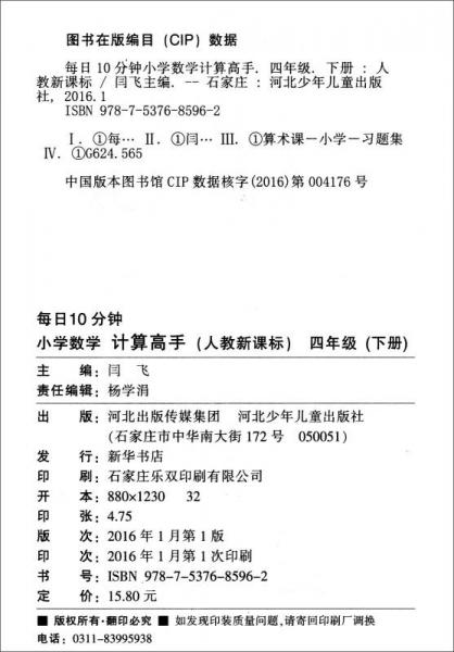 每日10分钟小学数学计算高手：四年级下册
