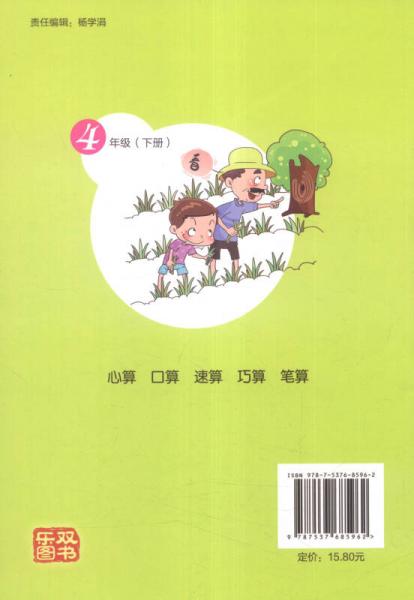 每日10分钟小学数学计算高手：四年级下册