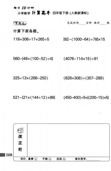 每日10分钟小学数学计算高手：四年级下册