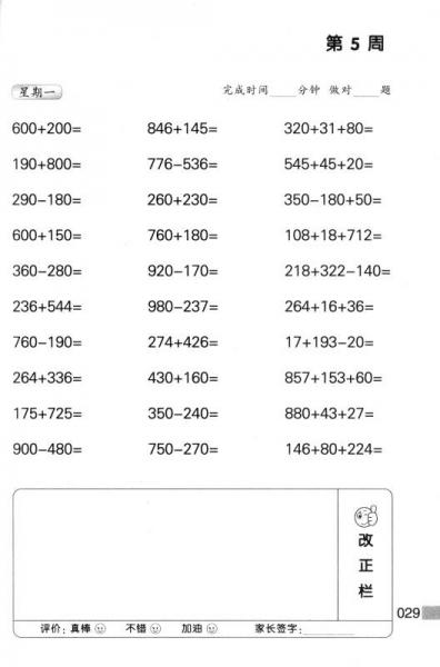 每日10分钟小学数学计算高手：四年级下册