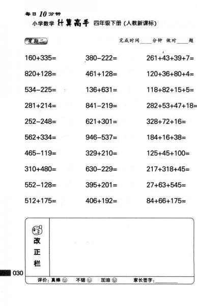 每日10分钟小学数学计算高手：四年级下册
