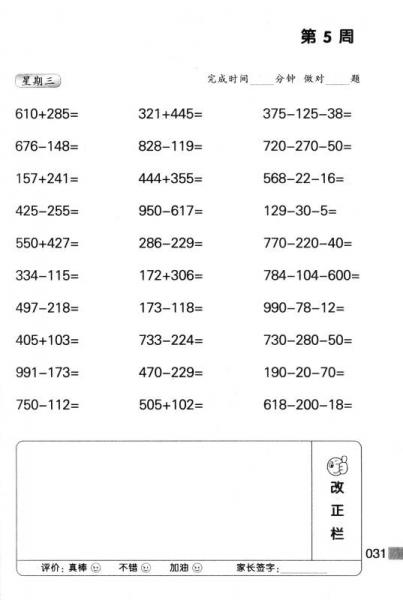 每日10分钟小学数学计算高手：四年级下册