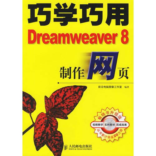 巧学巧用Dreamweaver 8制作网页
