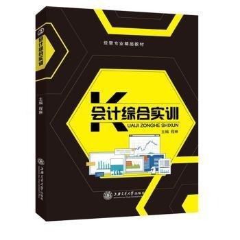 会计综合实习