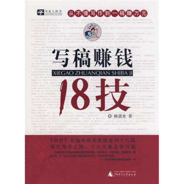 寫稿賺錢18技