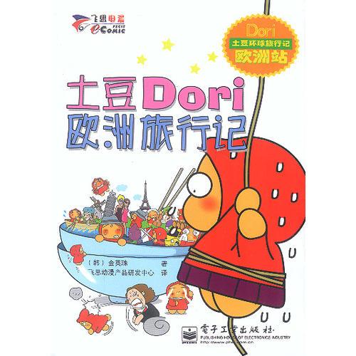 土豆Dori歐洲旅行記