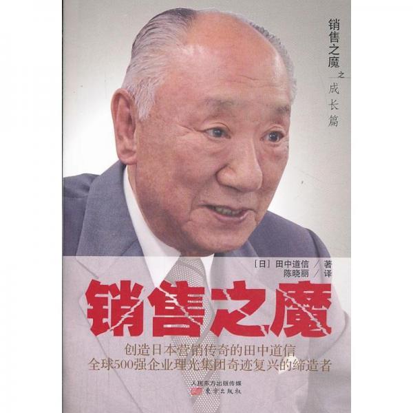 銷售之魔之成長(zhǎng)篇 : 銷售之魔