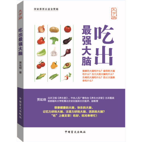 吃出最強大腦（大字版）