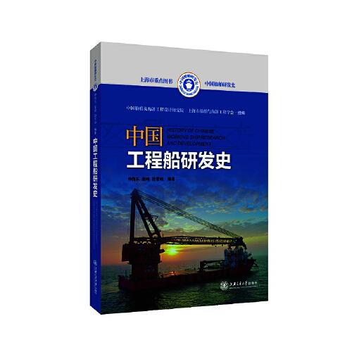 中國工程船研發(fā)史