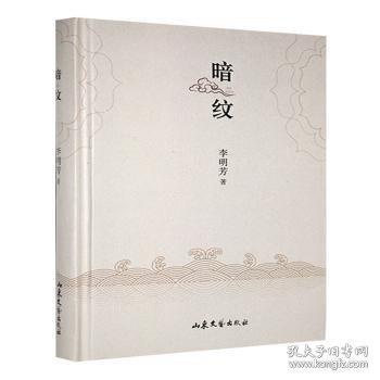 暗紋
