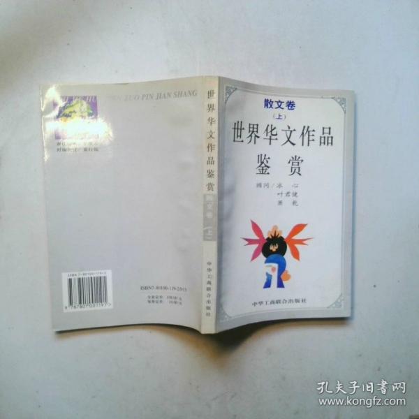 世界華文作品鑒賞：詩(shī)歌卷