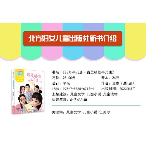 23号牛乃唐 古灵精怪牛乃唐