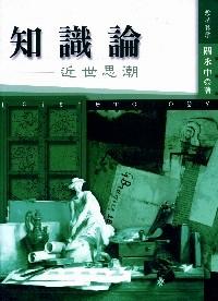 知識(shí)論 . 