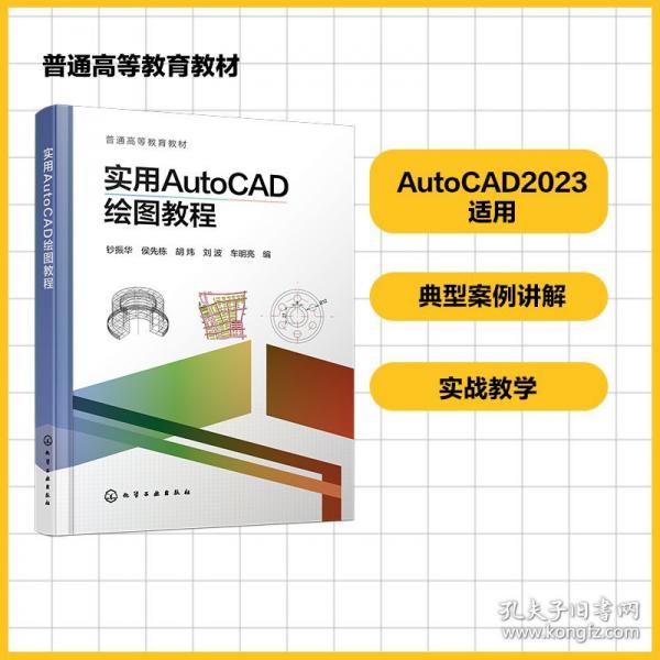 实用AUTOCAD绘图教程
