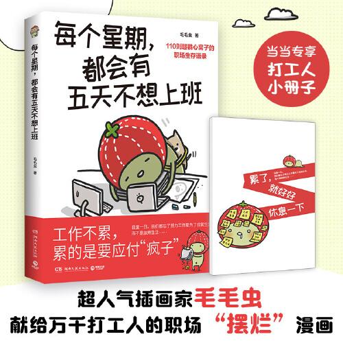 每個星期，都會有五天不想上班