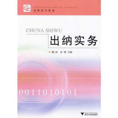 出納實務(wù)